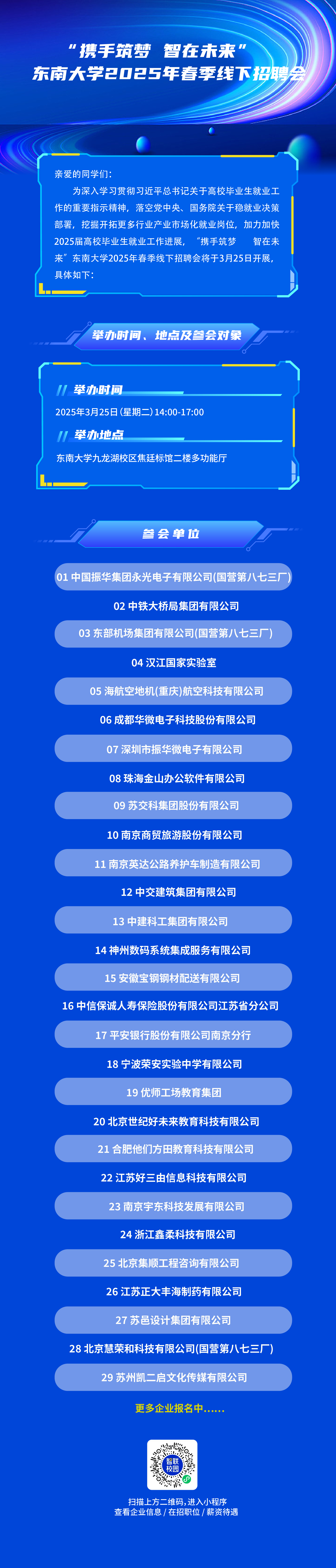 “携手筑梦 智在未来”智联招聘2025年春季线下招聘会诸侯ok1133官网站.jpg